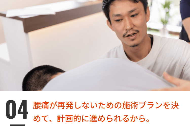 選ばれる理由4